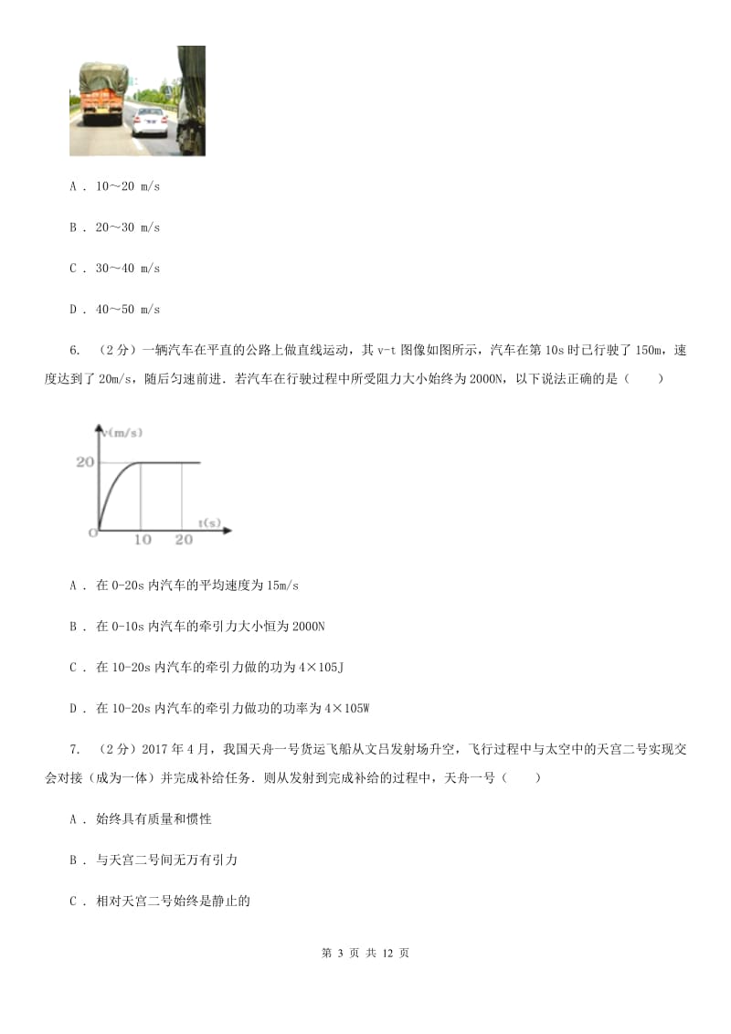 牛津上海版科学中考复习专题14：机械运动D卷.doc_第3页