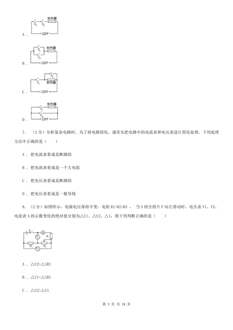 八年级下册第4章《电与电路》单元测试C卷.doc_第3页