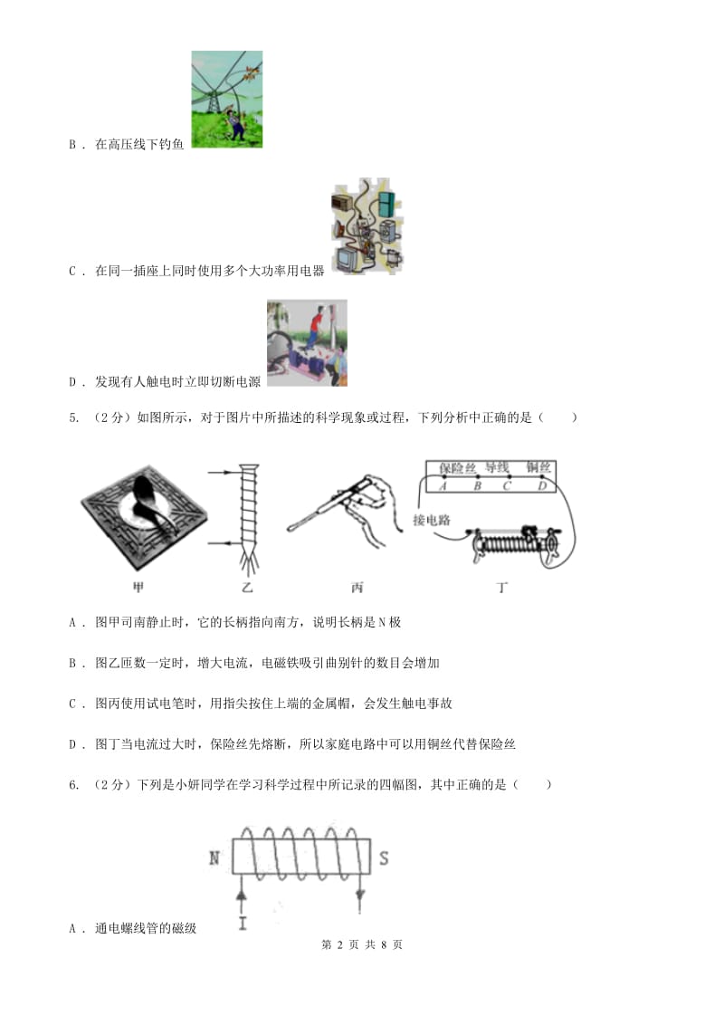 华师大版科学九年级上册6.1电能的获得和转化（3）D卷.doc_第2页