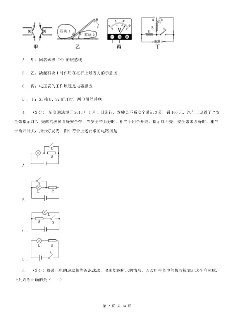 浙教版科学八年级上册第四章第1节电荷与电流同步练习C卷.doc_第2页