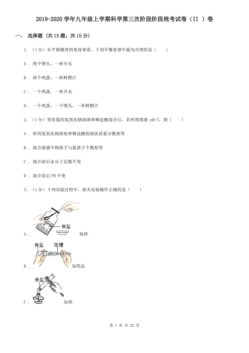 2019-2020学年九年级上学期科学第三次阶段阶段统考试卷（II）卷.doc_第1页