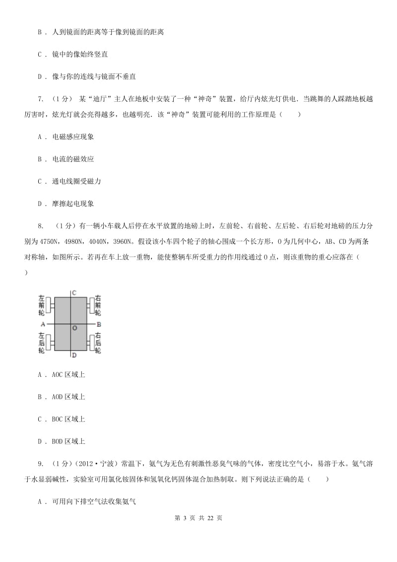 2019-2020学年九年级上学期科学第三次阶段阶段统考试卷（II）卷.doc_第3页