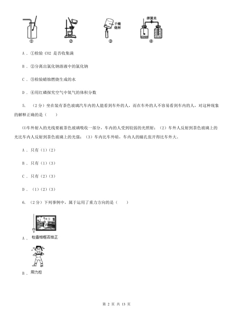 牛津上海版七年级下学期科学期末考试试卷A卷.doc_第2页