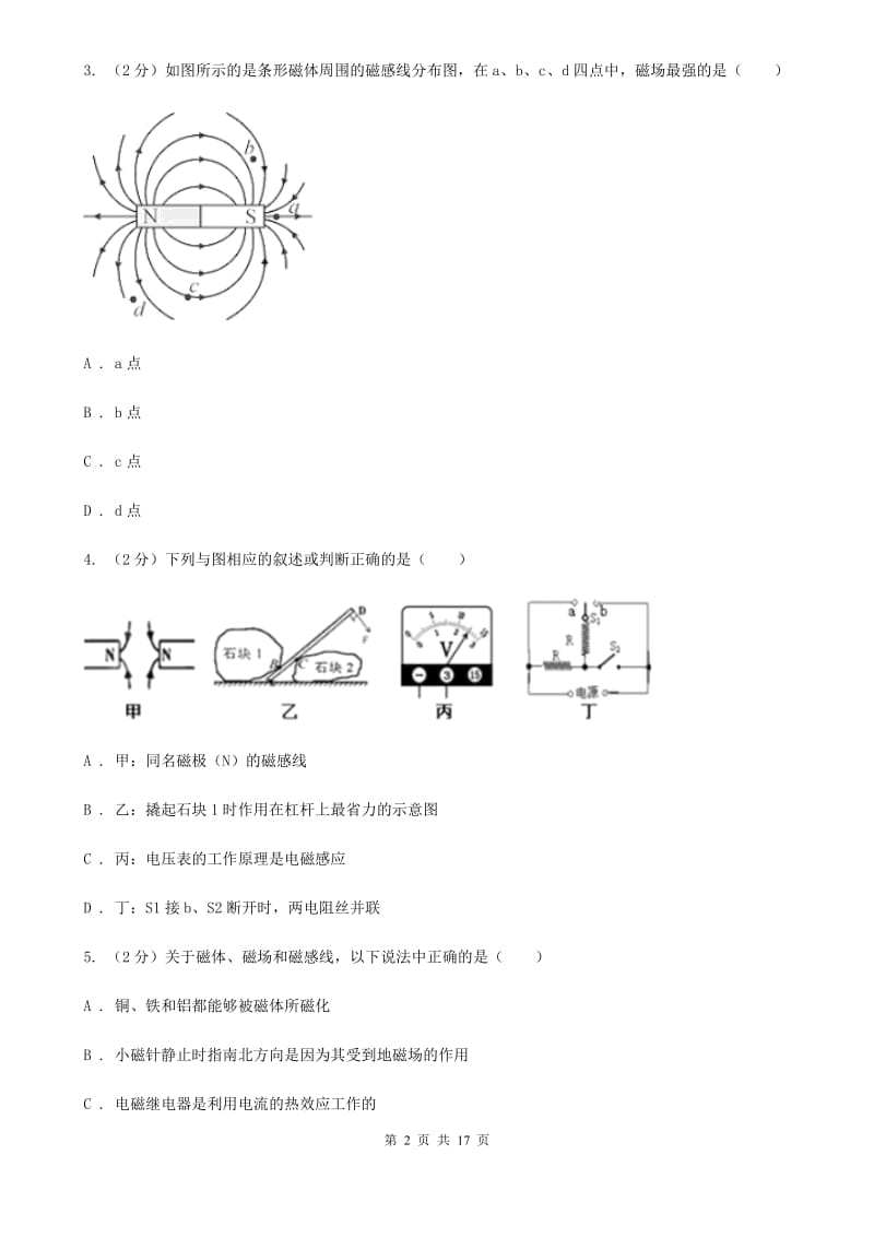 浙教版科学八下第1章电与磁第1—2节综合训练B卷.doc_第2页