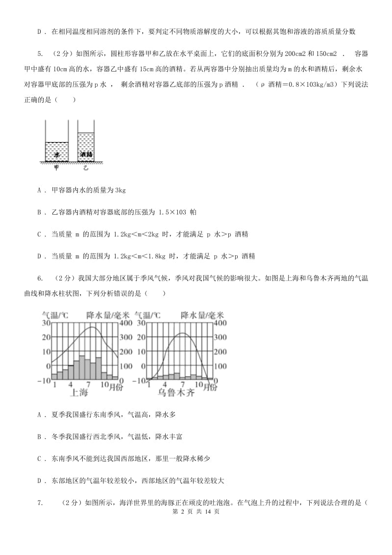 华师大版2019-2020学年八年级上学期科学期末考试试卷D卷.doc_第2页