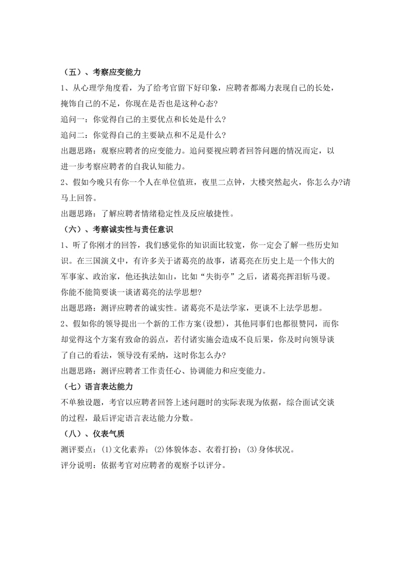 人力资源主管面试方案计划书.doc_第3页