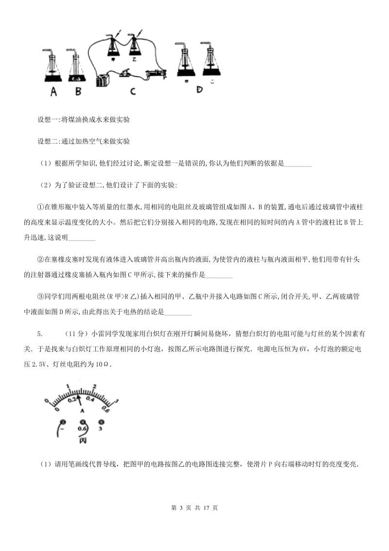 北师大版2020年中考科学错题集训31：电功率和电热实验探究题（II）卷.doc_第3页