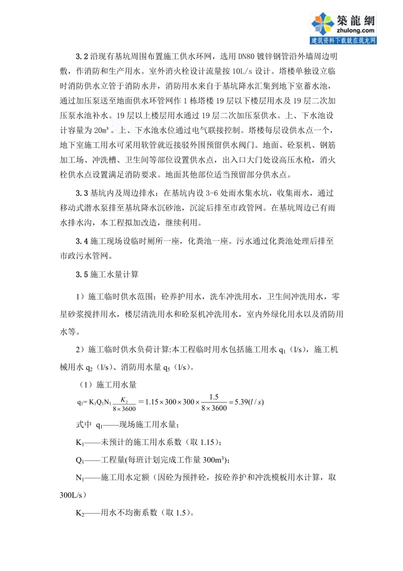 成都某超高层工地进程临时用水方案.doc_第2页