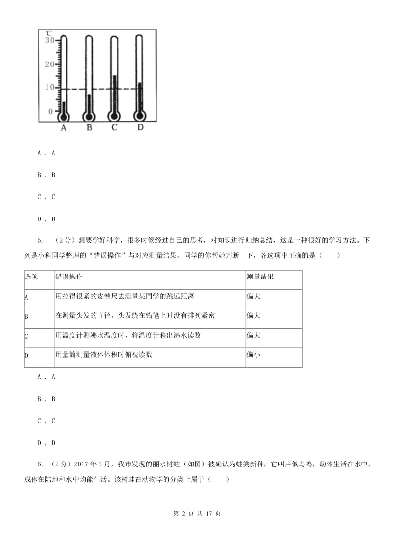 七年级上学期联谊会质量调研试卷C卷.doc_第2页