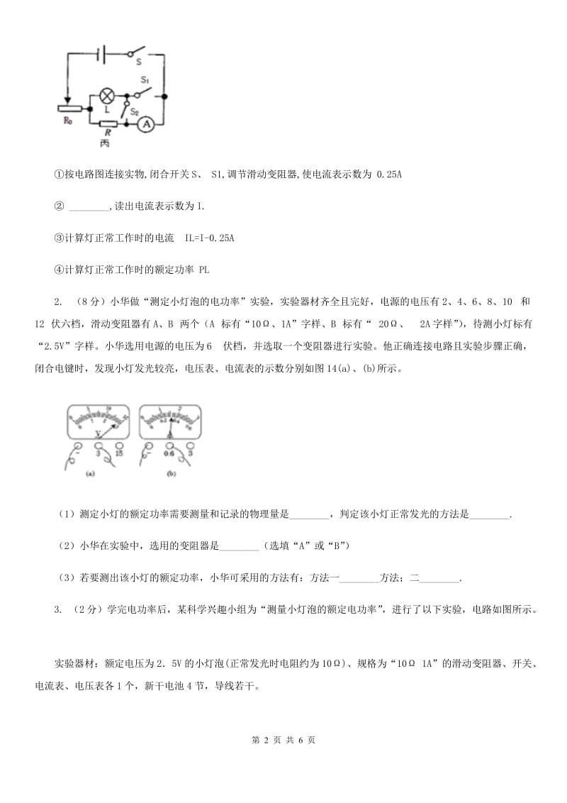 浙教版科学九年级上学期第三章分组实验　测定小灯泡的功率专题练习B卷.doc_第2页