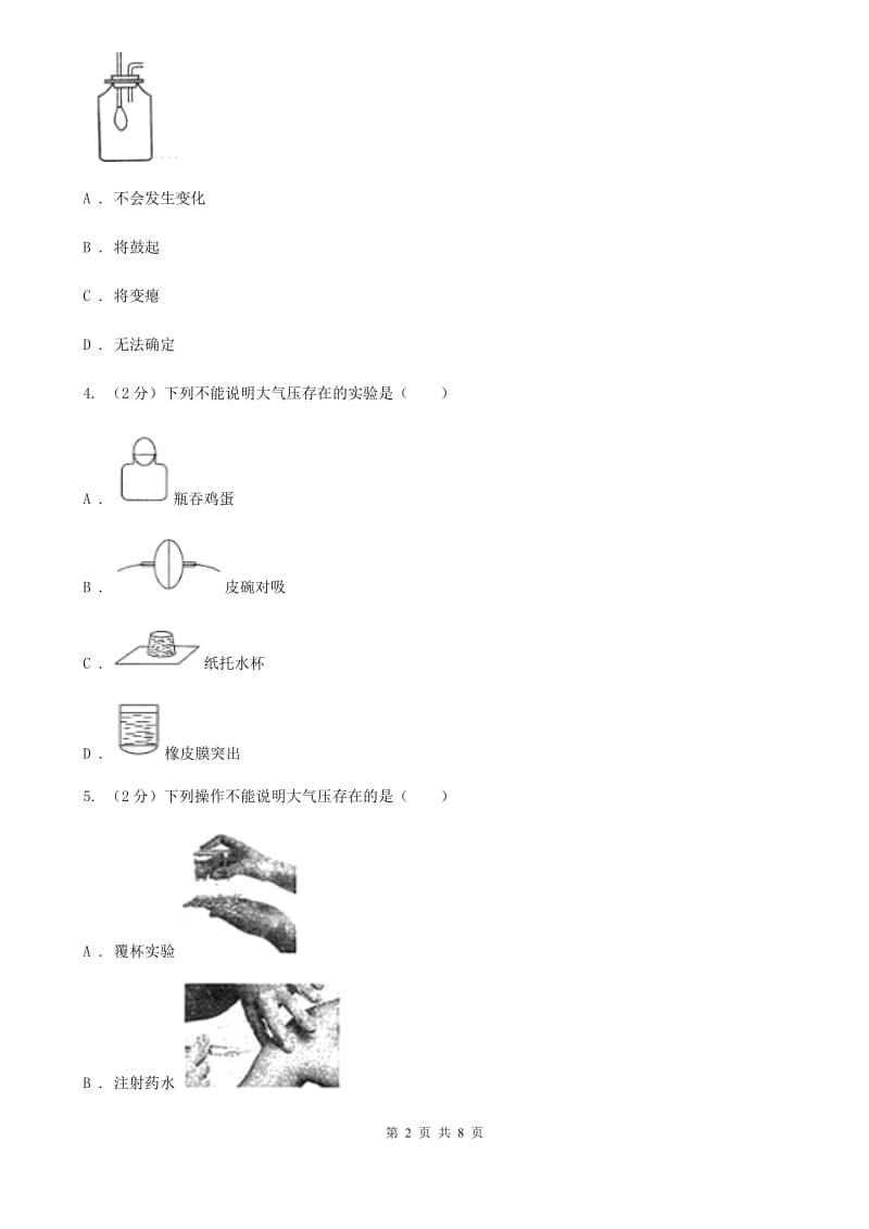 初中科学浙教版八年级上册2.3大气的压强（第1课时）A卷.doc_第2页