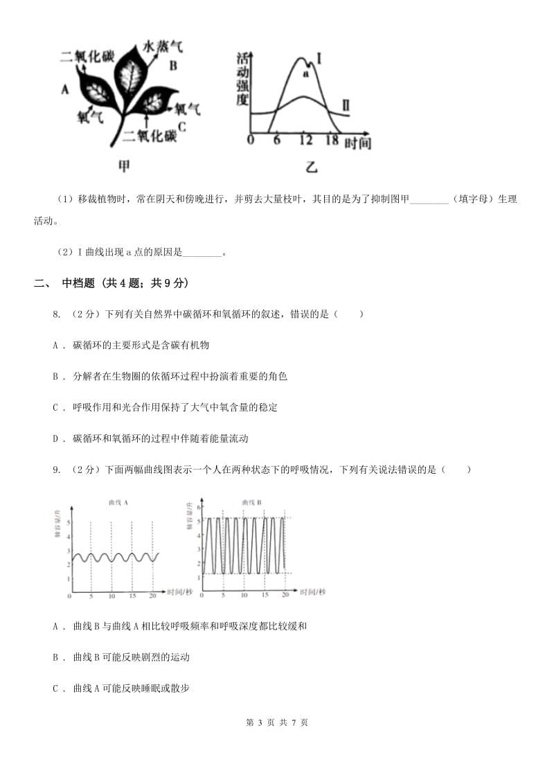 浙教版科学八年级下学期 3.7 自然界中的碳循环　温室效应（第2课时）同步练习A卷.doc_第3页