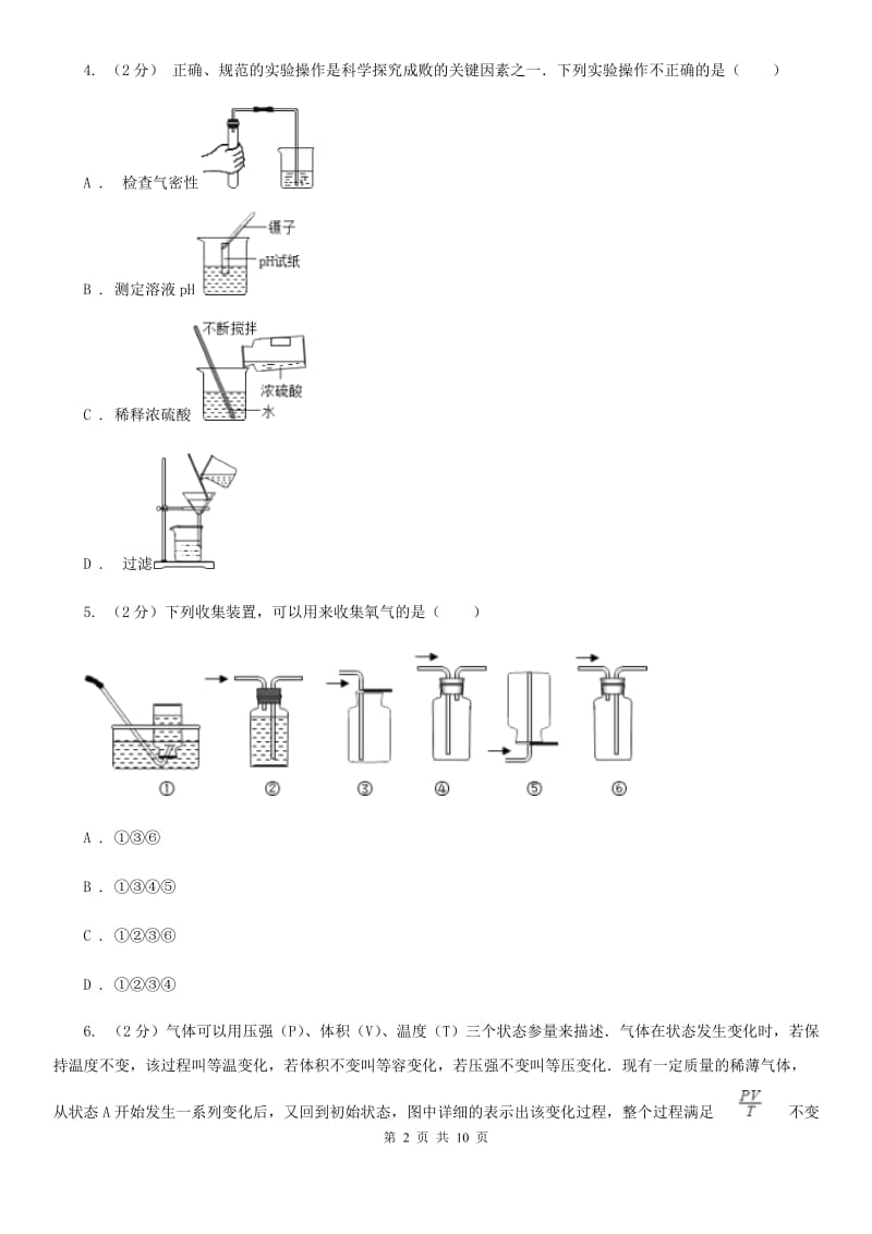 2019-2020学年华师大版初中科学九年级上学期1.3用分解法制取氧气同步练习（I）卷.doc_第2页