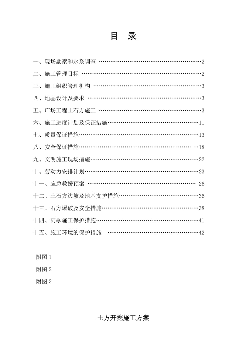 广场土方开挖施工方案.doc_第1页