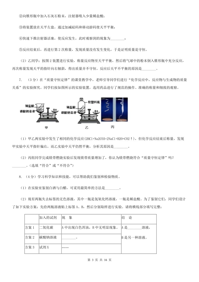 牛津上海版2020年中考科学错题集训35：化学实验（2）（II）卷.doc_第3页