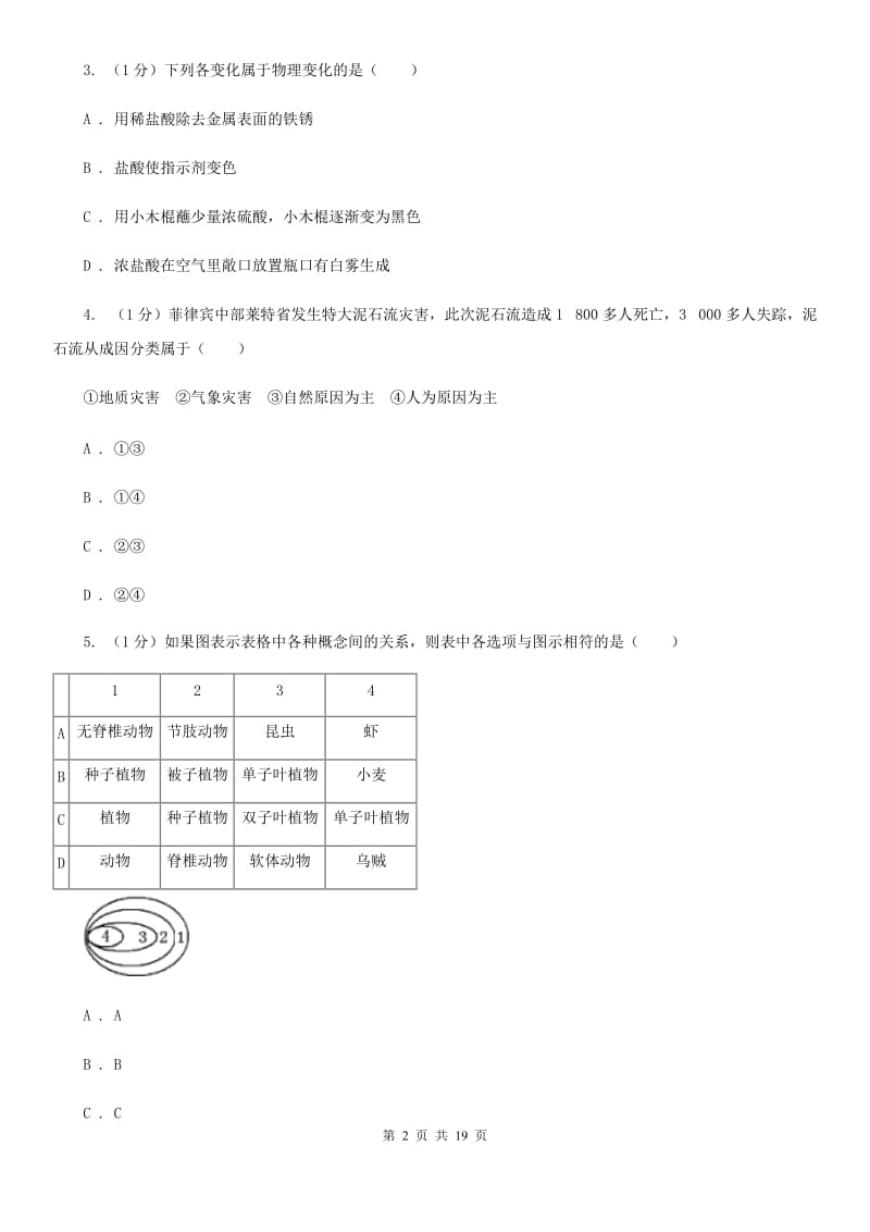 2019-2020学年七年级上学期科学期末调研测试试卷D卷.doc_第2页