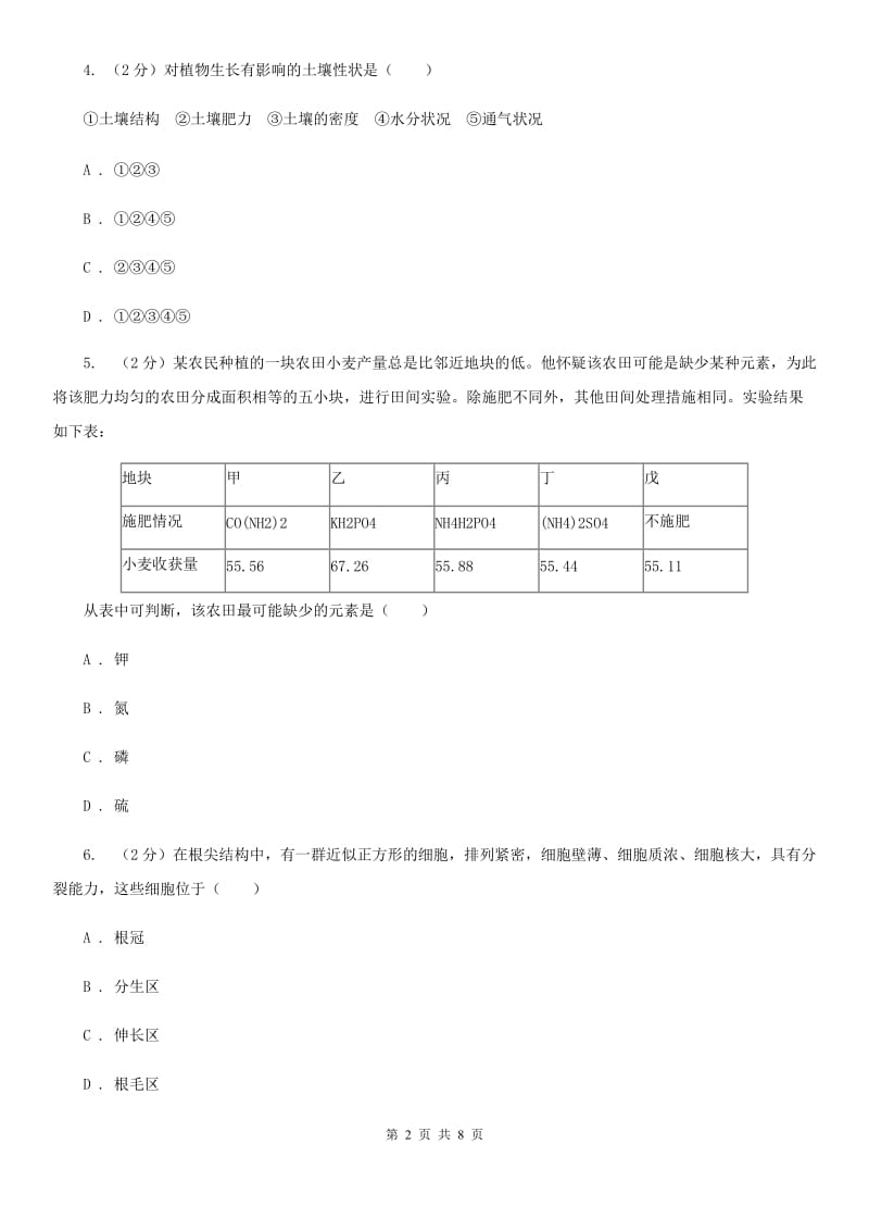 牛津上海版2020年科学中考复习专题：植物与土壤D卷.doc_第2页