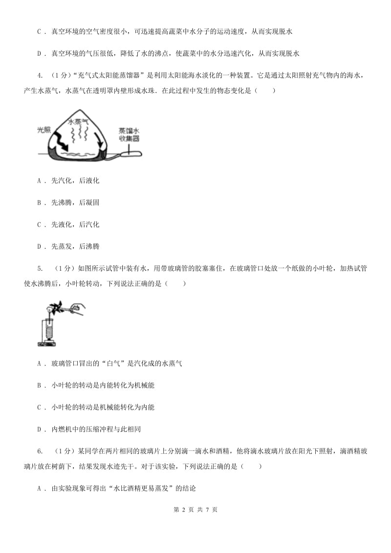 华师大版科学七年级下学期1.2汽化与液化(第2课时)同步练习（I）卷.doc_第2页