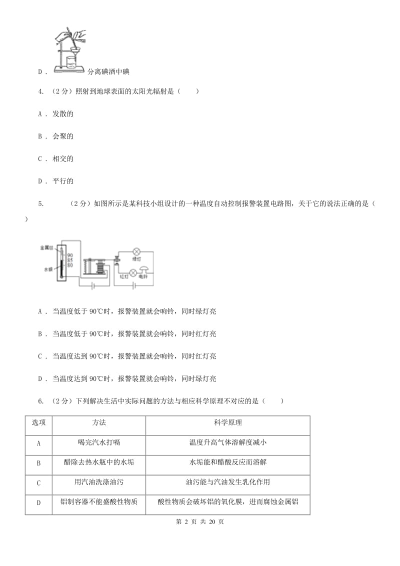 沪科版2020届九年级下学期4月联合模拟科学试卷（II）卷.doc_第2页