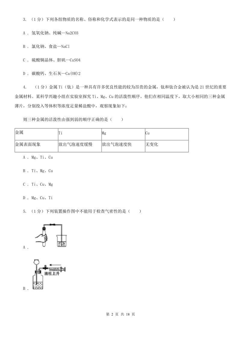 北师大版2019-2020学年九年级上学期科学期中调研考试试卷C卷.doc_第2页