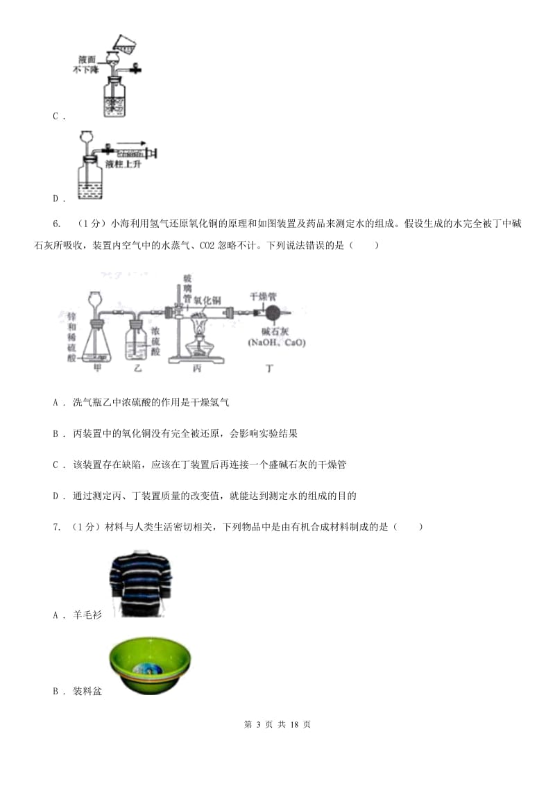 北师大版2019-2020学年九年级上学期科学期中调研考试试卷C卷.doc_第3页