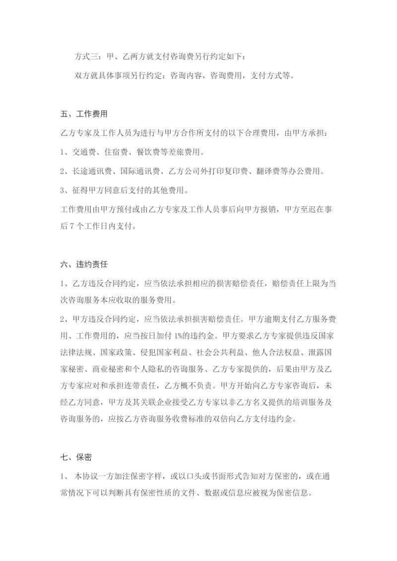 专家咨询服务协议.doc_第3页