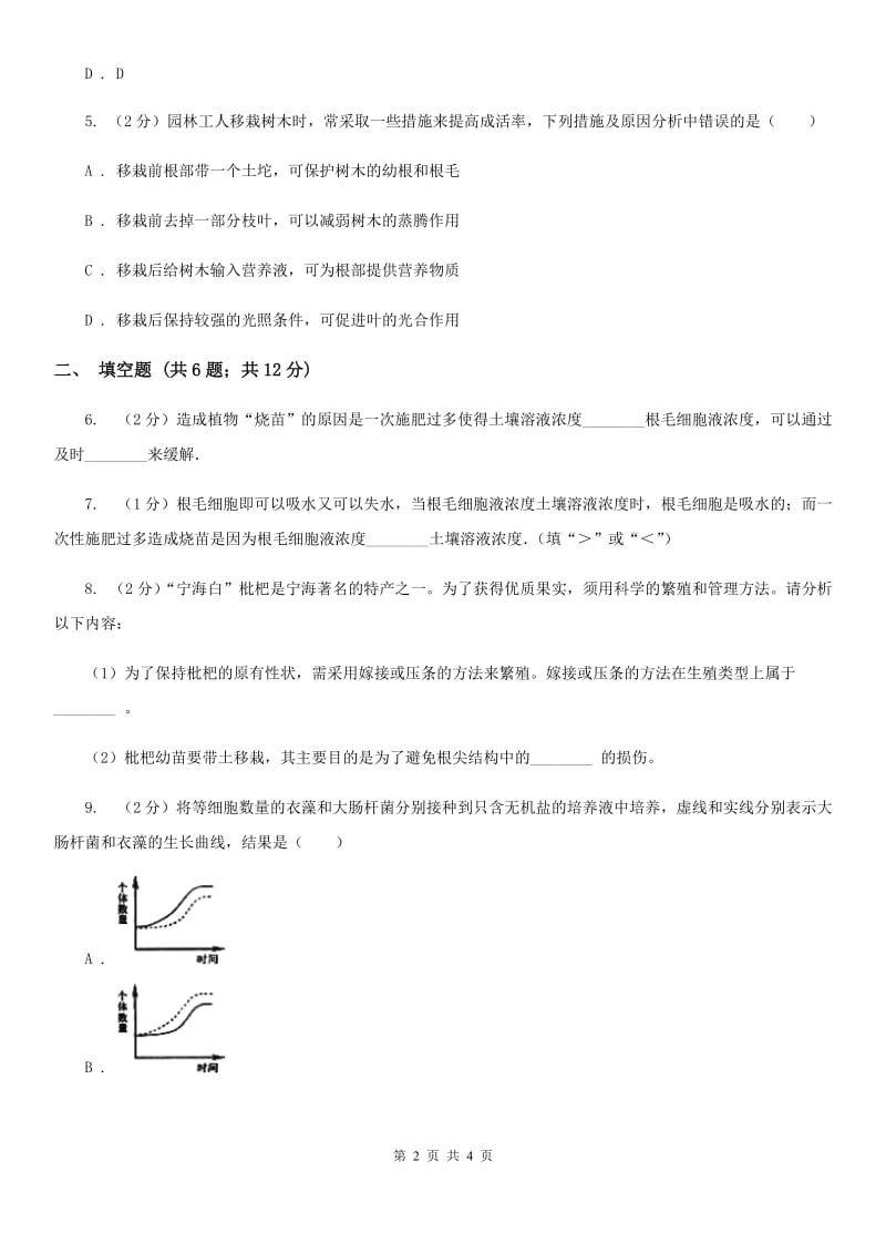 浙教版科学八年级下学期4.3植物的根与物质吸收同步测试（2）（I）卷.doc_第2页