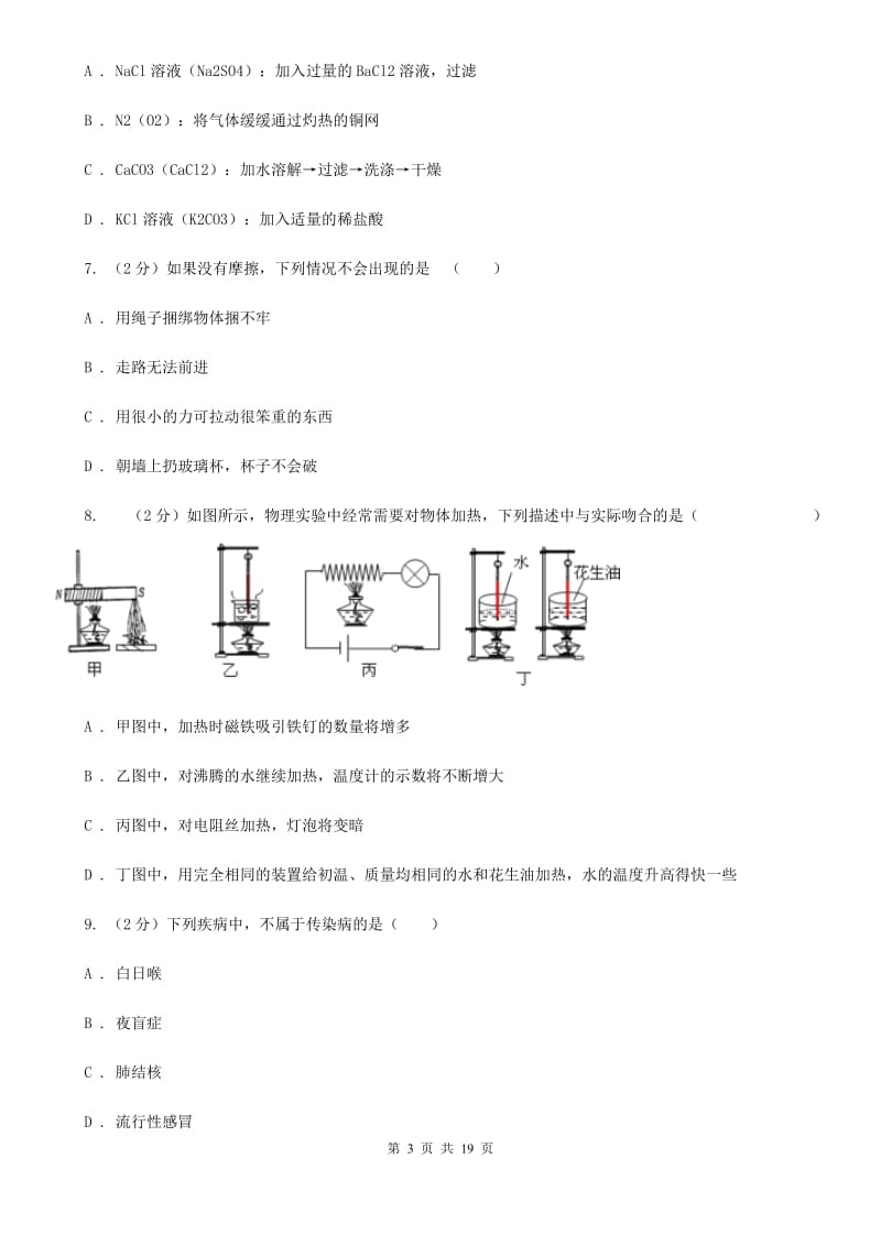 沪科版2020年初中科学中考模拟卷A卷.doc_第3页