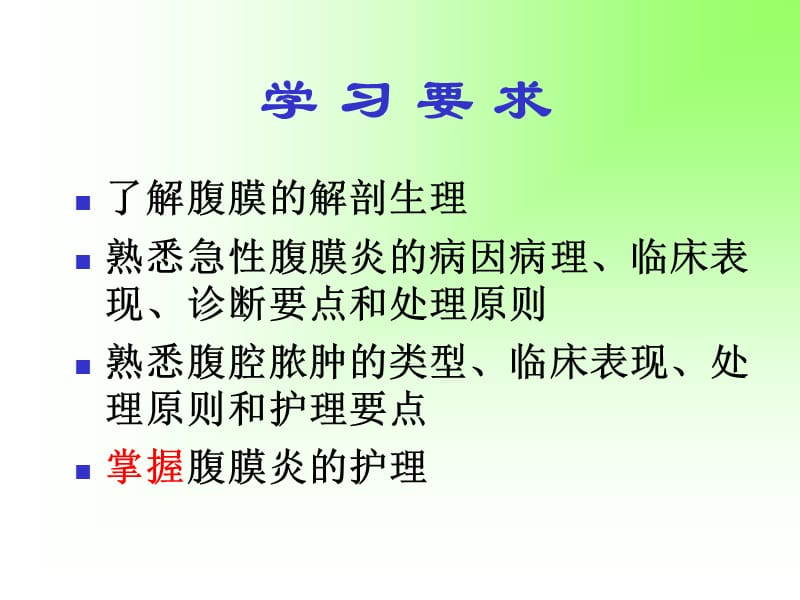 急性化脓性腹膜炎病人的护理.ppt_第2页