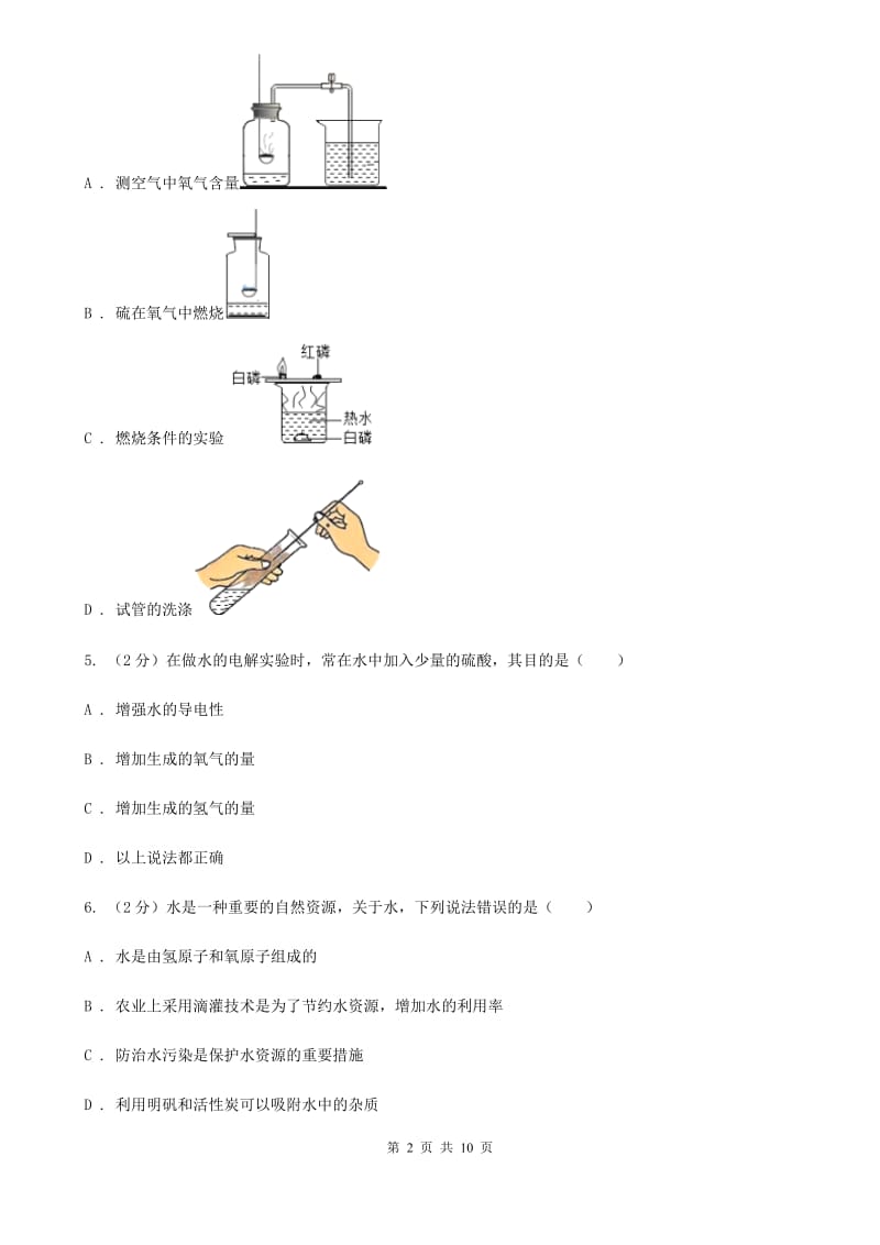 浙教版科学2019-2020学年八年级上学期 1.2 水的组成 同步练习C卷.doc_第2页