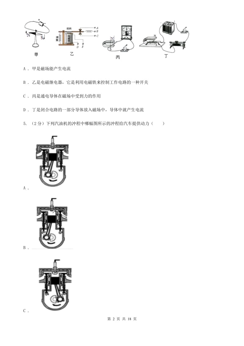 牛津上海版2019-2020学年九年级上学期科学期末考试试卷B卷.doc_第2页