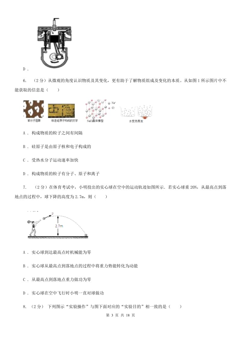 牛津上海版2019-2020学年九年级上学期科学期末考试试卷B卷.doc_第3页