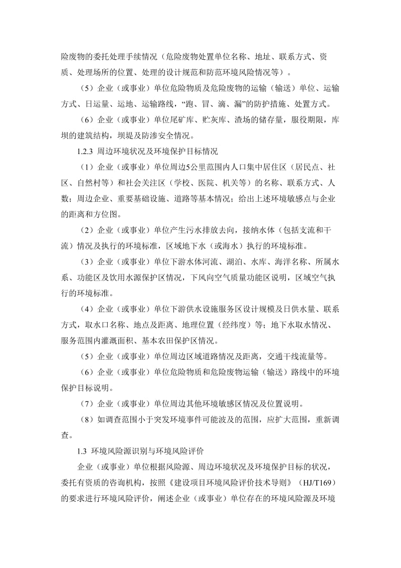 应急预案编制程序和主要内容.doc_第2页