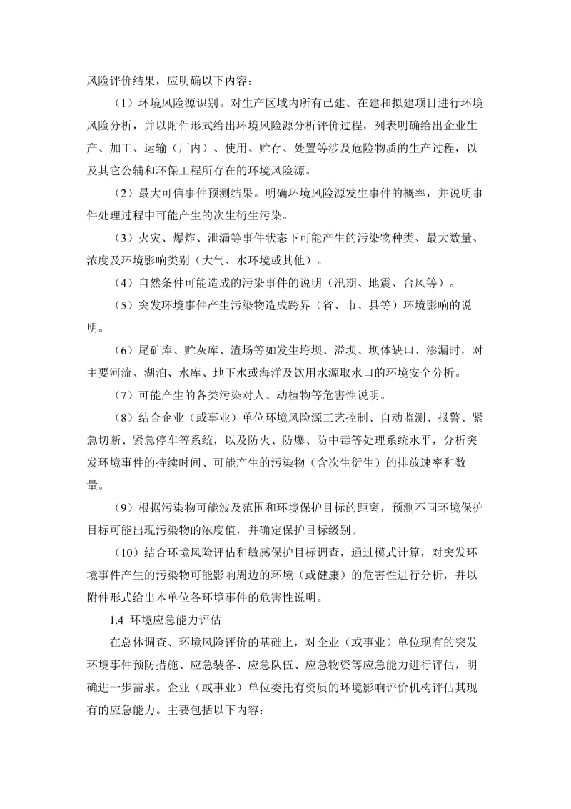 应急预案编制程序和主要内容.doc_第3页