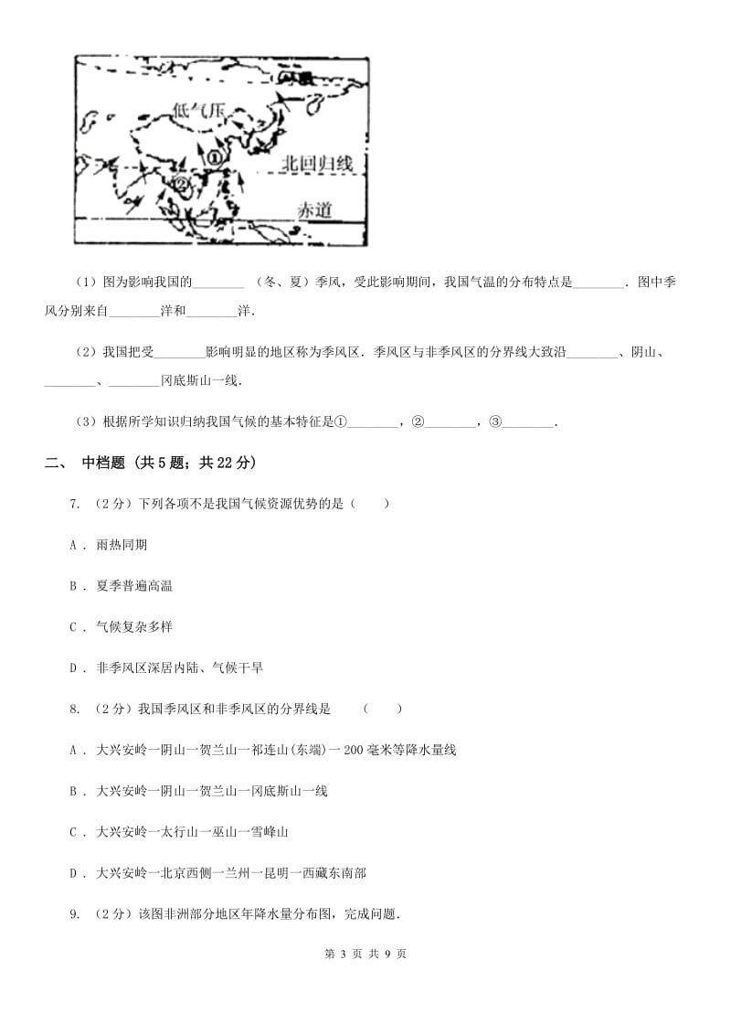 初中科学浙教版八年级上册2.7我国的气候特征与主要气象灾害（第1课时）A卷.doc_第3页