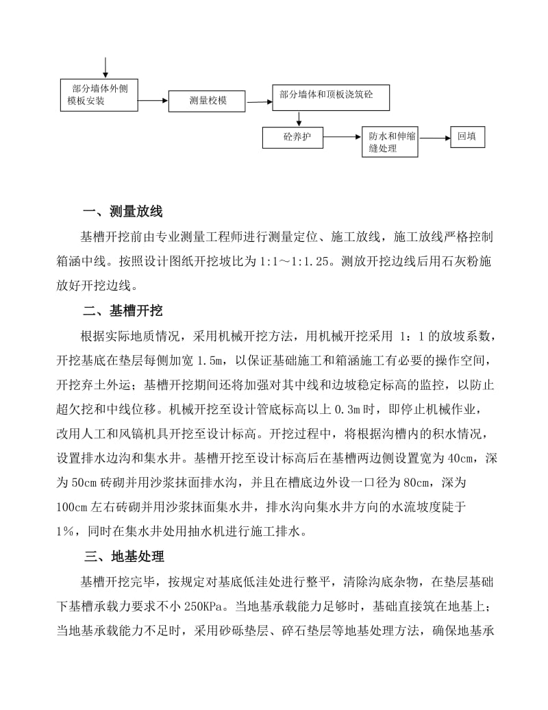 下穿通道箱涵专项施工方案.doc_第3页