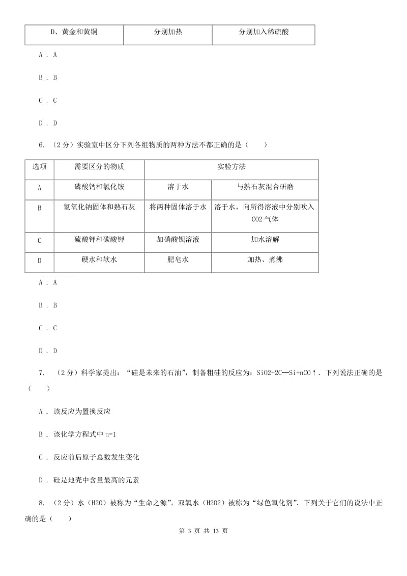 牛津上海版2020年中考科学错题集训10：金属A卷.doc_第3页