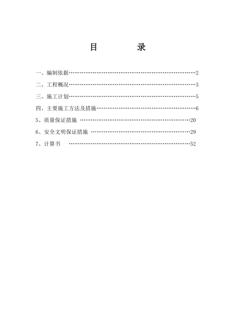 智能仓储配送中心建设项目电梯井方案.docx_第2页