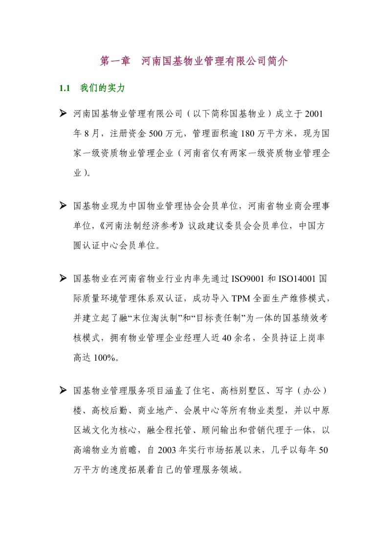 办公楼物业管理方案.doc_第3页