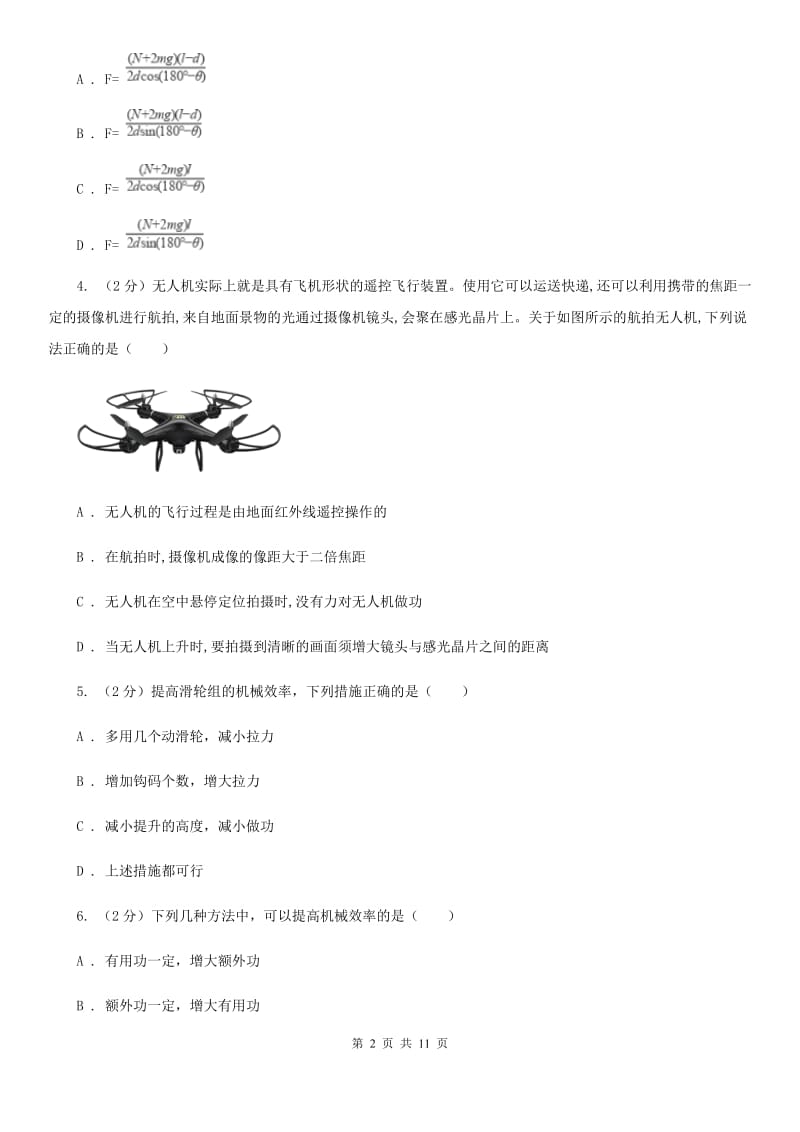 2020年科学中考复习专题：能量的转化与守恒一：简单机械B卷.doc_第2页