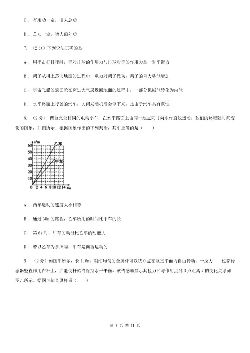 2020年科学中考复习专题：能量的转化与守恒一：简单机械B卷.doc_第3页