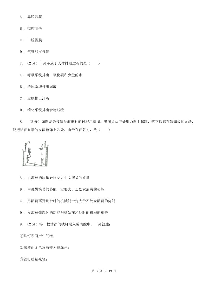 浙教版科学九年级上学期提分必备：期末复习试卷三B卷.doc_第3页