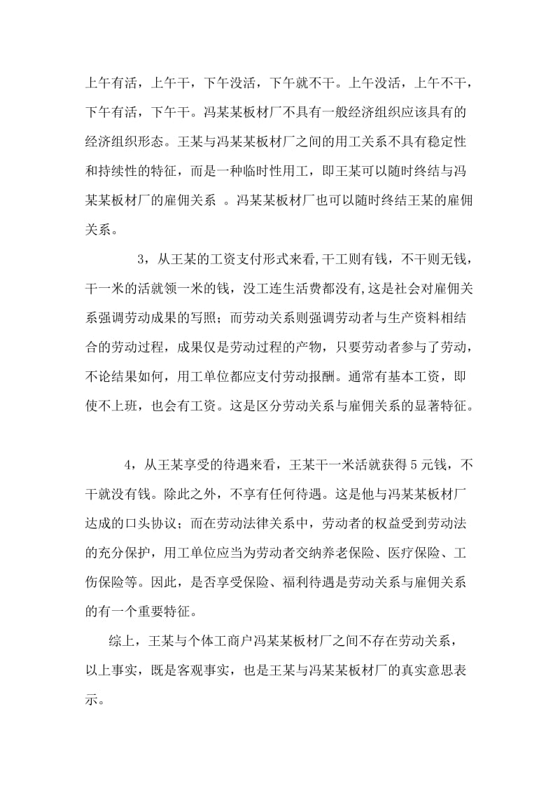 不构成劳动关系答辩书.doc_第2页