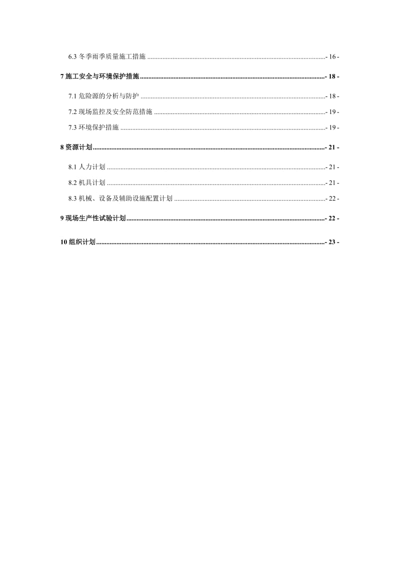 张雷北公路桥下部结构施工方案.doc_第2页