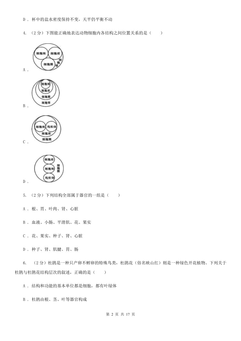 北师大版2019-2020学处七年级上学期科学期中考试试卷A卷.doc_第2页