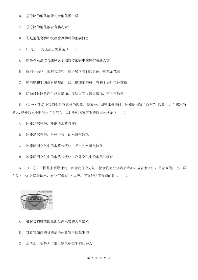 2020届华师大版中考科学模拟试卷（I）卷.doc_第2页