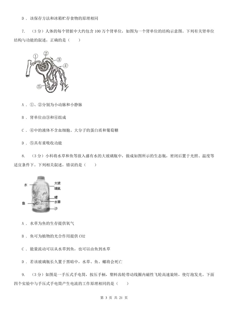 2020届华师大版中考科学模拟试卷（I）卷.doc_第3页