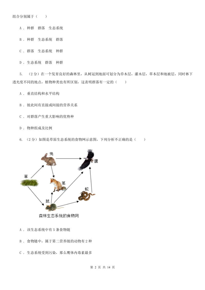 牛津上海版科学中考复习专题03：种群、群落和生态系统及生物圈（II）卷.doc_第2页