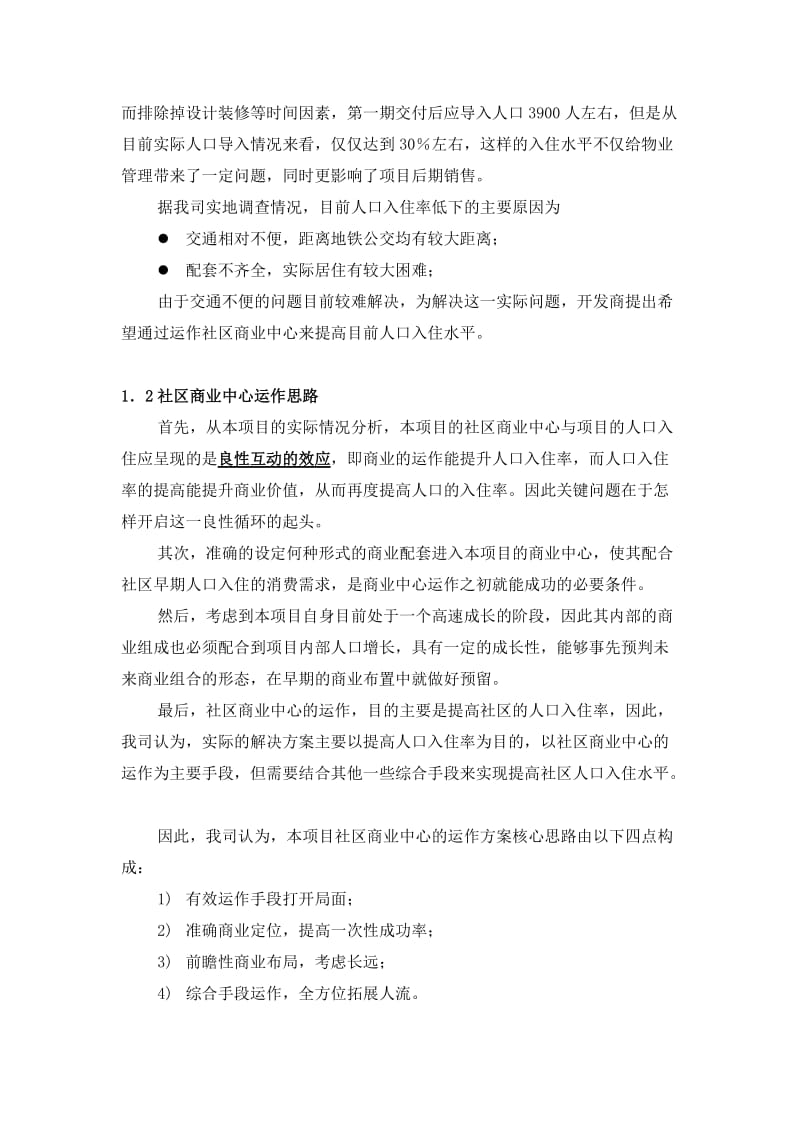 上海康桥水都社区商业中心招商方案.doc_第3页