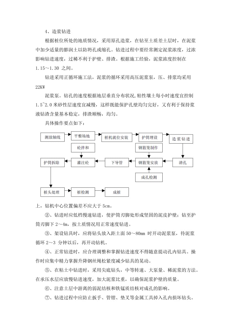 《管桥施工方案》word版.docx_第3页